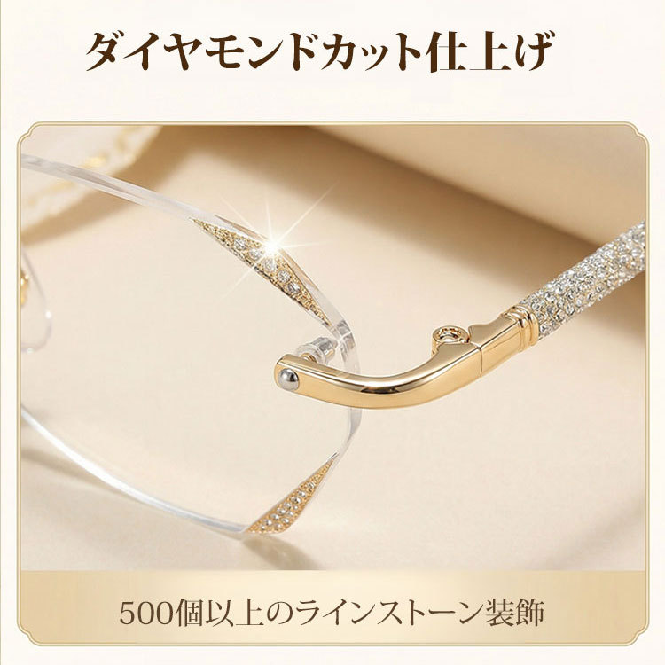 【素肌に寄り添う、さりげない輝き】Eterlens | 「輝きを放つテンプル」リムレス | 超軽量チタン 縁なし | リーディングミラー 度付き