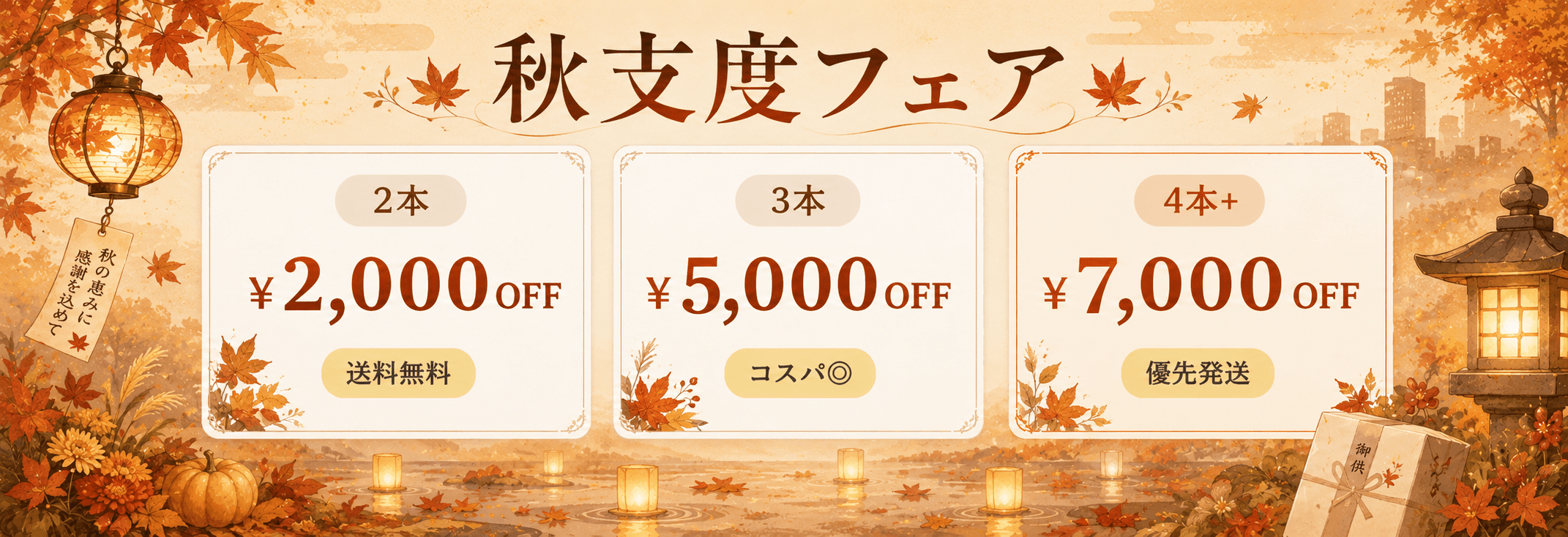 まとめ買い特典
