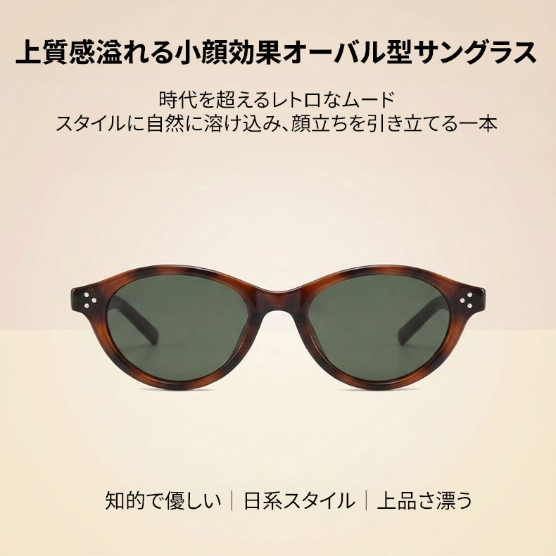 【フェイスライン補正 · 黄金比】ミニマル派 | 形状記憶TR素材【Pro-Oval】| ナローオーバル型 | 中庭短縮 | 長い顔や面長をカバー、モデル顔へ | サングラス/日焼け対策 | ストリートスナップ必須