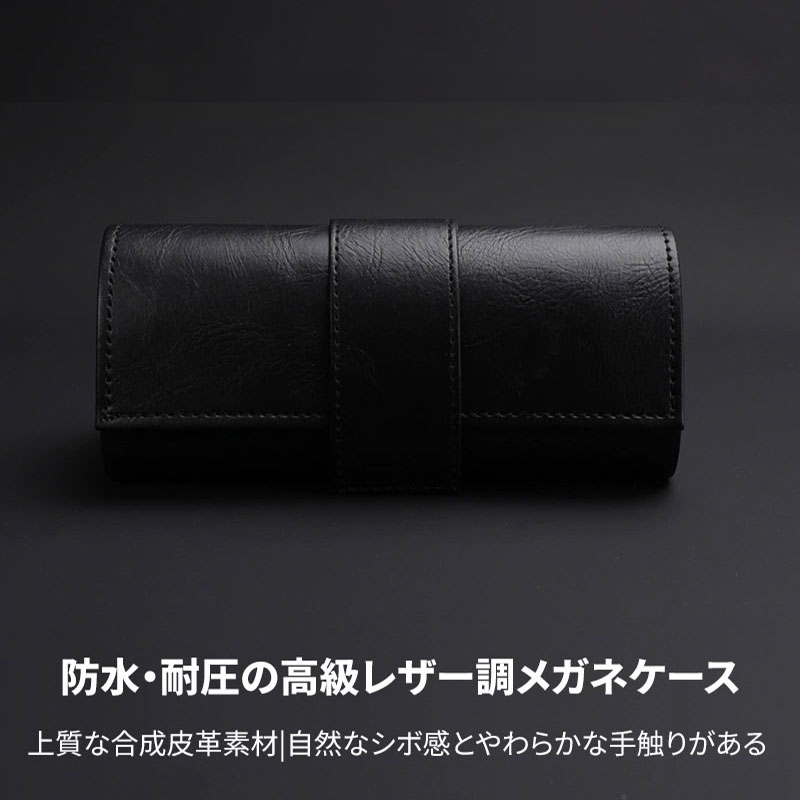 Eterlens｜防水・耐圧の高級レザー調メガネケース