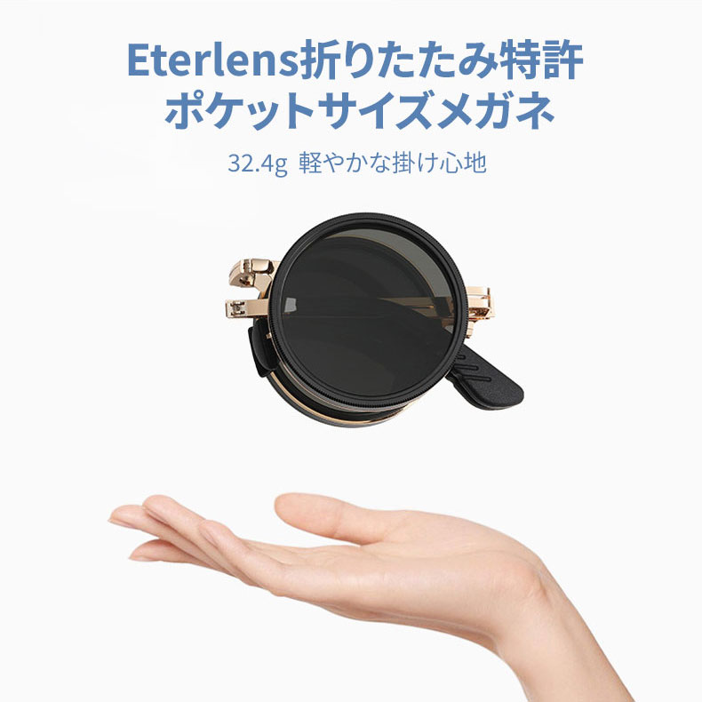 Eterlens│折りたたみ式9段調光サングラス