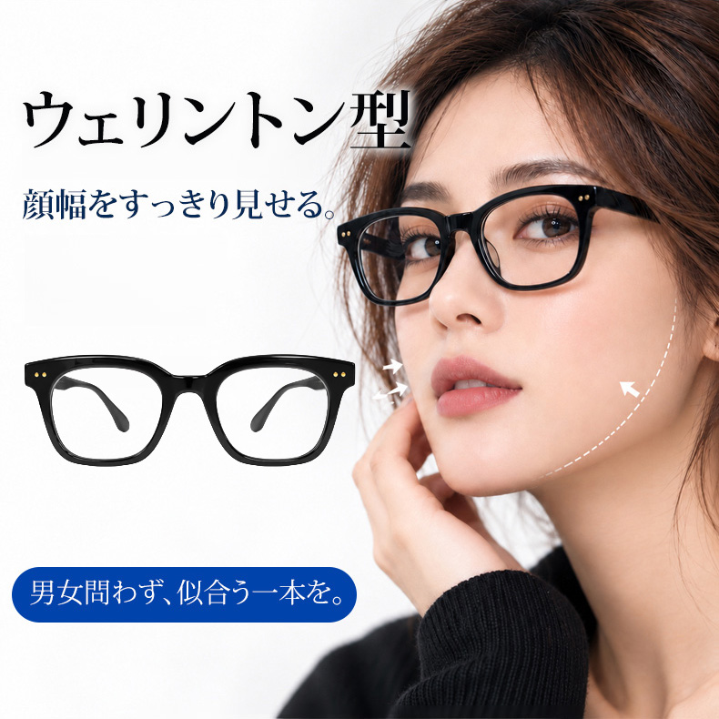 メガネ業界の常識をぶっ壊す ブルーライト対策太縁ビッグフレーム老眼鏡 | Wellington BlueGuard | Eterlens
