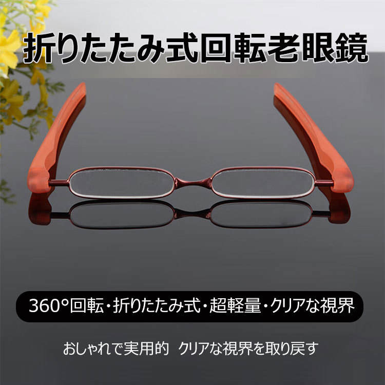 Eterlens 折りたたみ式回転老眼鏡-Eterlens