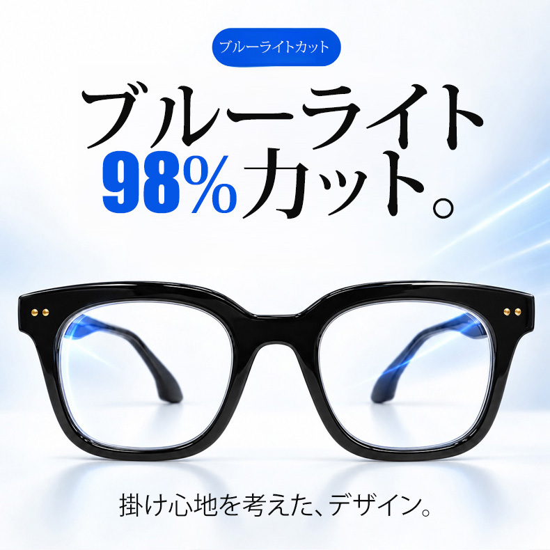 メガネ業界の常識をぶっ壊す ブルーライト対策太縁ビッグフレーム老眼鏡 | Wellington BlueGuard | Eterlens