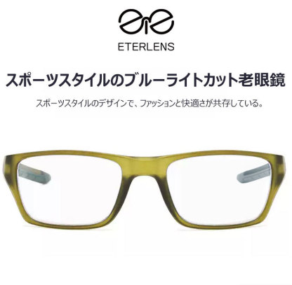 Eterlens 砂・花粉対策、スポーツスタイルのブルーライトカット老眼鏡 ファッションエレガントで、快適な着用感 、ビジネスカジュアルの必要品-Eterlens
