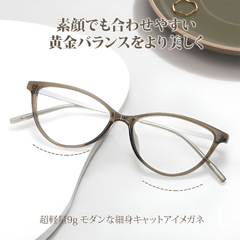 Eterlens｜超軽量9g モダンな細身キャットアイメガネ｜度付き対応｜素顔が明るく見える