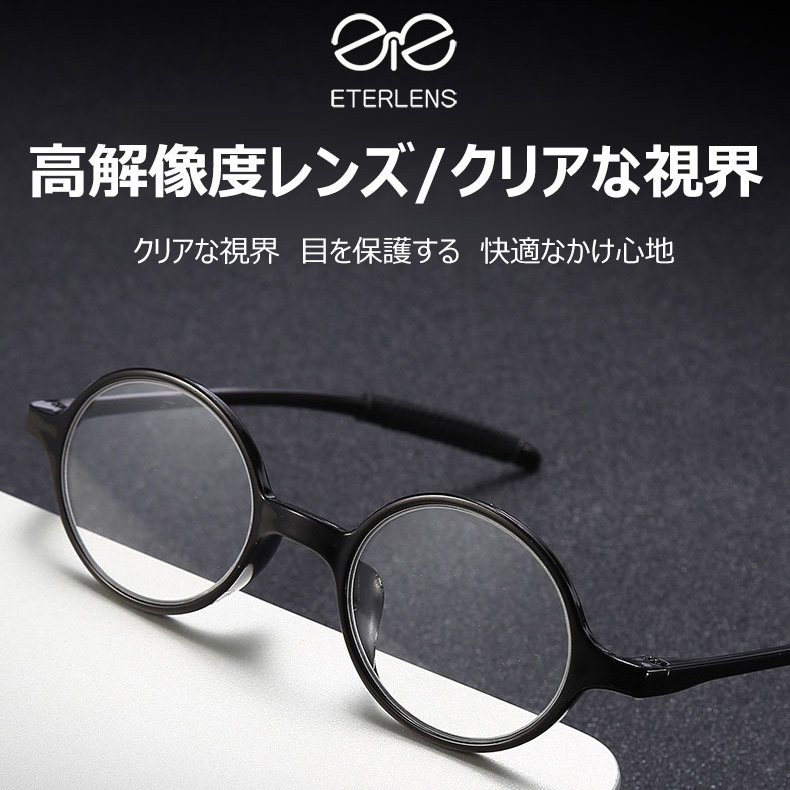 Eterlens ブルーライトカット機能付きの丸型老眼鏡-Eterlens
