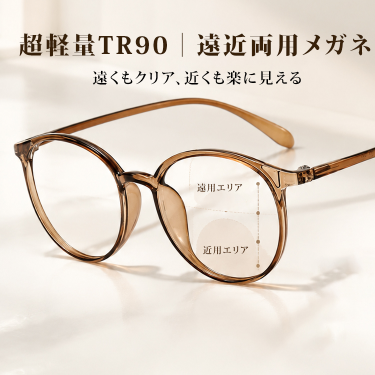 6g超軽量TR90・遠近両用】Eterlens｜クリアな視界・ブルーライトカット