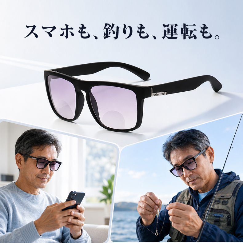 【屋外も手元も】Eterlens | UVカット二重焦点レンズ老眼鏡付きサングラス