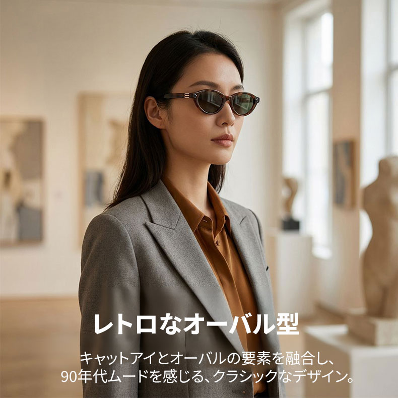 【フェイスライン補正 · 黄金比】ミニマル派 | 形状記憶TR素材【Pro-Oval】| ナローオーバル型 | 中庭短縮 | 長い顔や面長をカバー、モデル顔へ | サングラス/日焼け対策 | ストリートスナップ必須