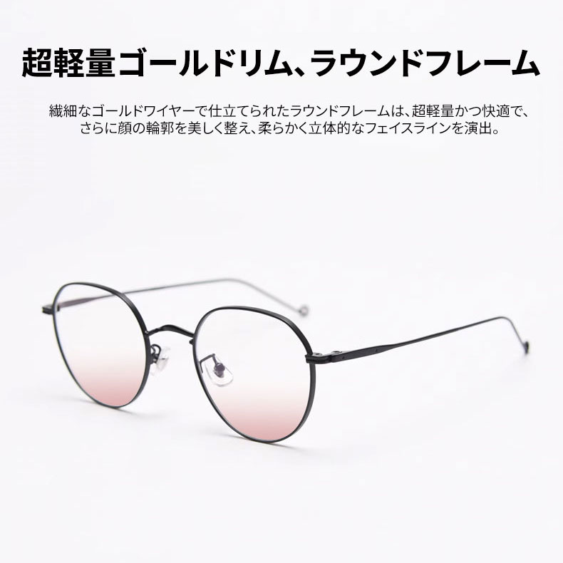 Eterlens|ゴールドリムチークカラーレンズメガネ|小顔効果ブルーライトカット|レトロクラシック