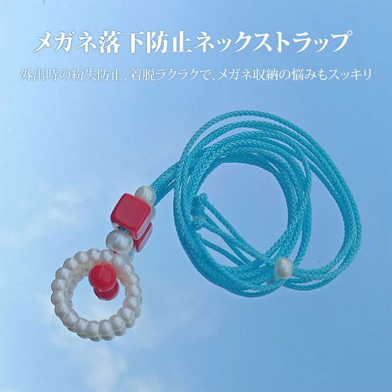 Eterlens｜メガネ落下防止ストラップ 首掛け可能