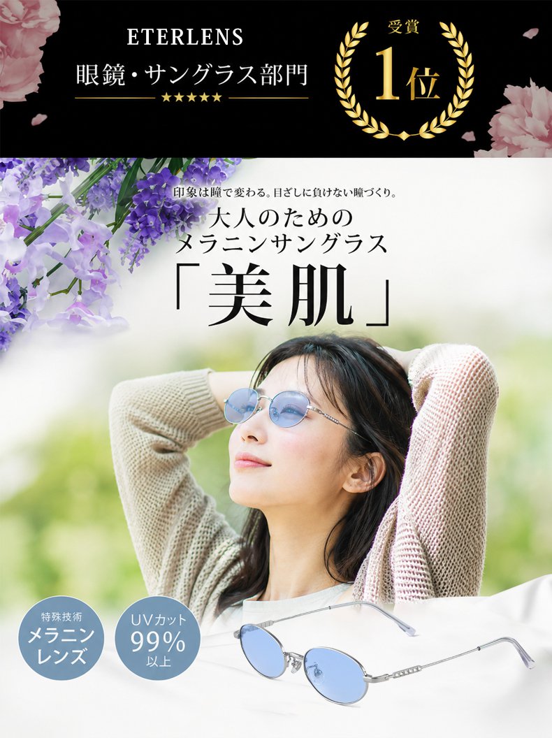 【UV対策・美肌見え】Eterlens 超軽量薄い色のサングラス 商品画像 17