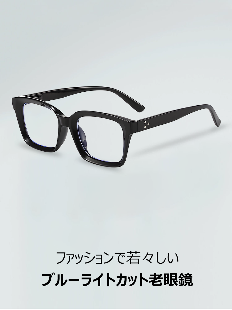 ブラック長方形フレーム老眼鏡 cfn-r.jpg