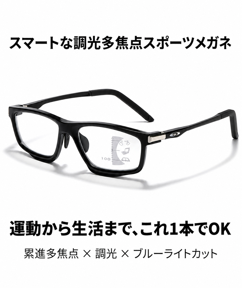 [Black]【調光・遠近両用】Eterlens 老眼鏡 おしゃれ スクエア | スマート調光・ブルーライトカット | スポーティデザイン・アウトドア兼用 商品説明画像 6