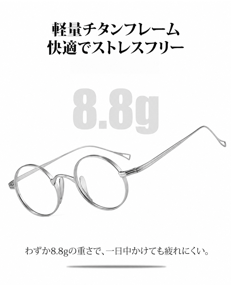 【8.8g・時の円環】チタン ラウンド 度付き 老眼鏡 商品画像 20