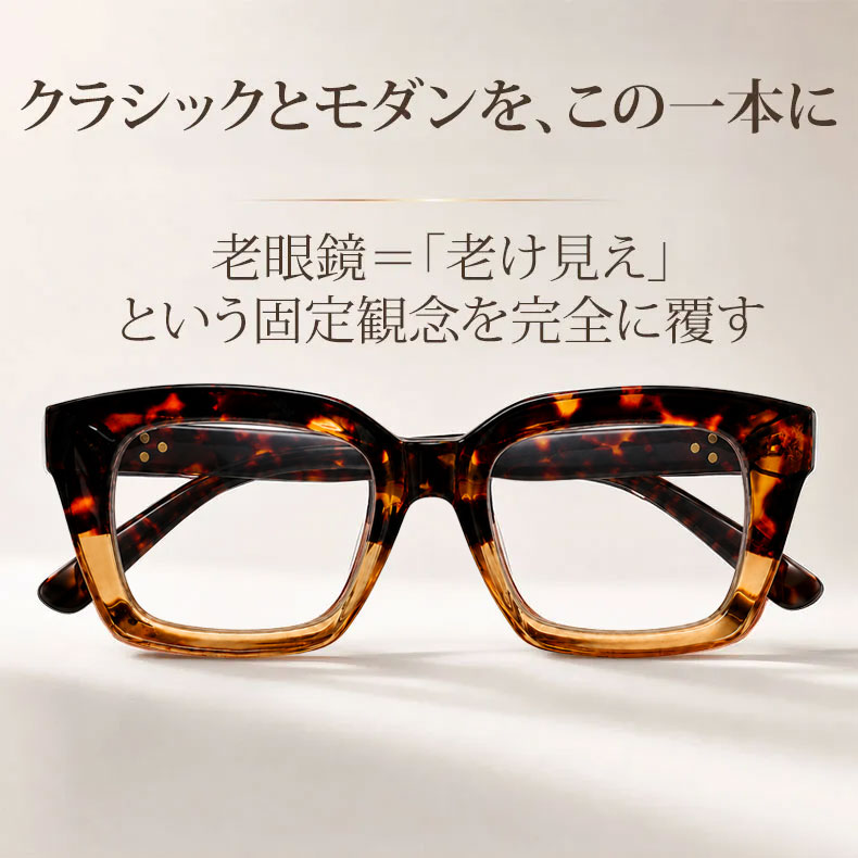 【小顔効果・太縁フレーム】Eterlens おしゃれなビッグフレーム老眼鏡｜クラシック 黒縁｜ブルーライトカット機能｜顔型カバー ｜ユニセックス