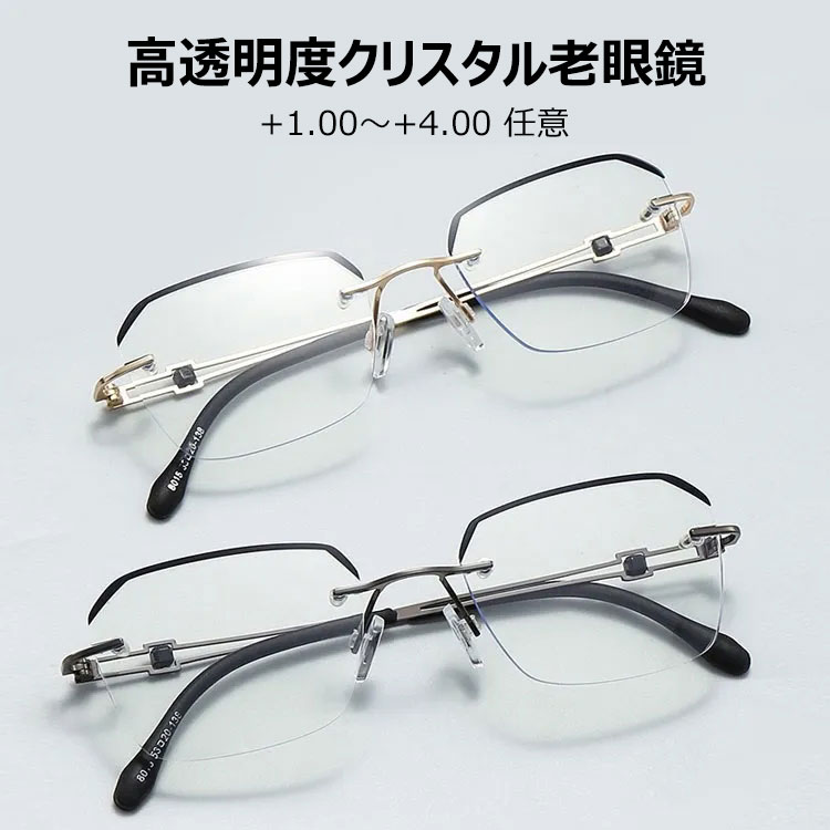 Eterlens 超高透明度 クリスタル老眼鏡