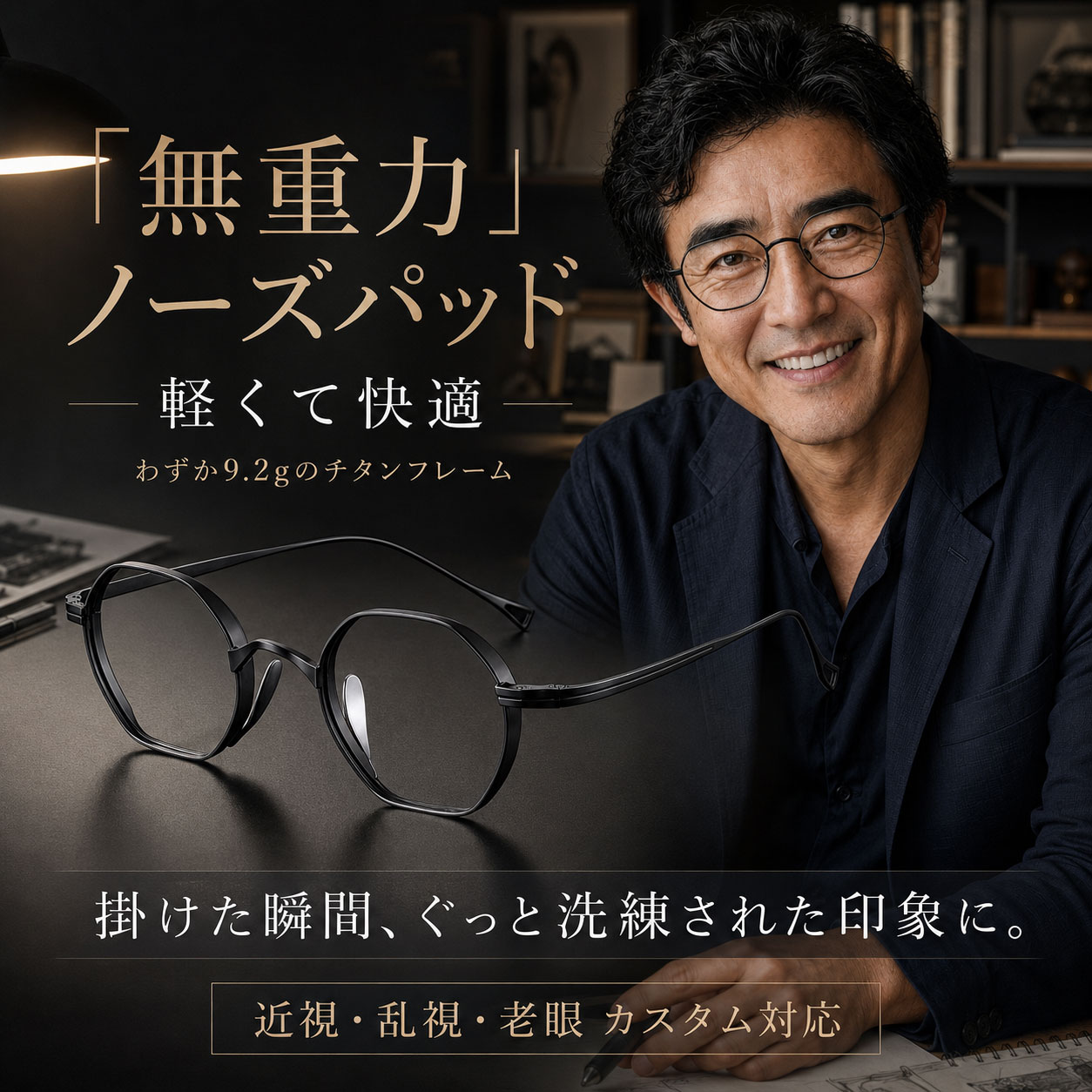 Eterlens | 9.2 g βチタンフレーム【AXIS-8】| 精密工学が生んだオクタゴンデザイン | 仕事中の所作に、静かな品格を | 近視・乱視・老眼 カスタム対応