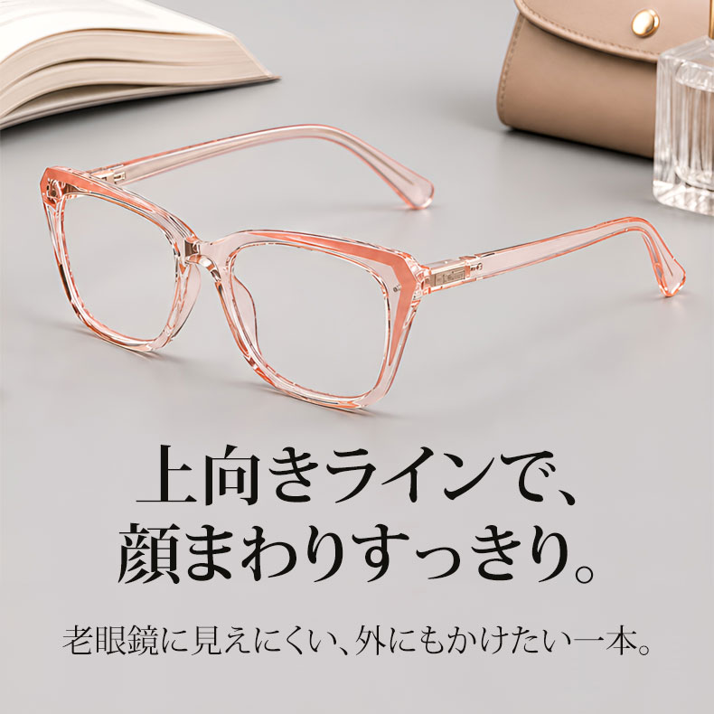 【顔まわりをすっきり見せる印象・遠近両用】Eterlens 老眼鏡 おしゃれ フォックス型 | 調光レンズ 室内外兼用 | 累進多焦点・ブルーライトカット・レディース