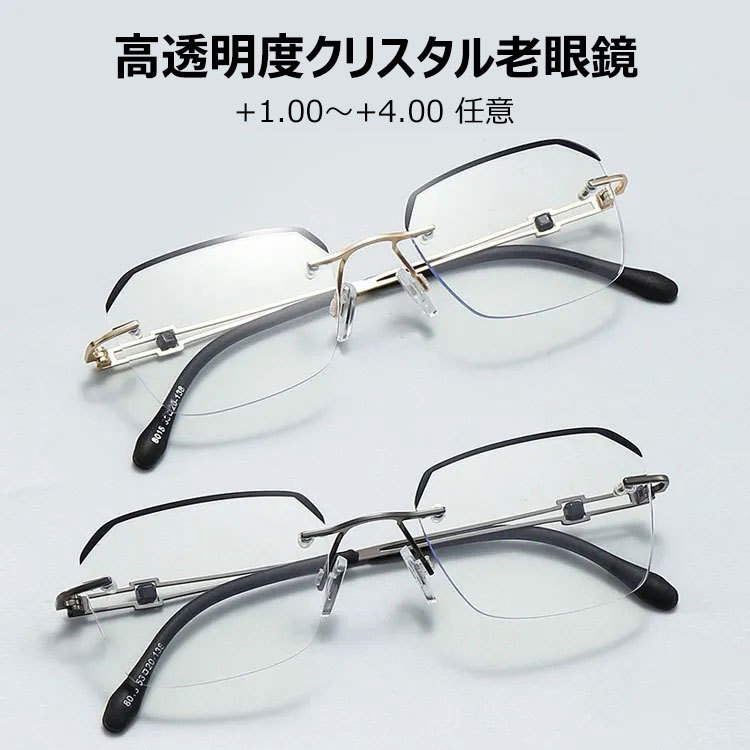 Eterlens 超高透明度 クリスタル老眼鏡