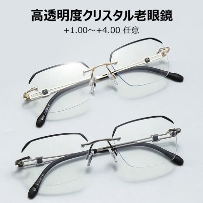Eterlens 超高透明度 クリスタル老眼鏡