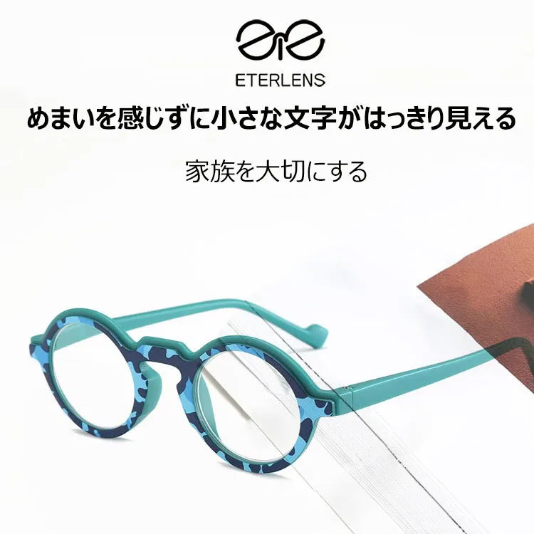 Eterlens レトロスタイル老眼鏡