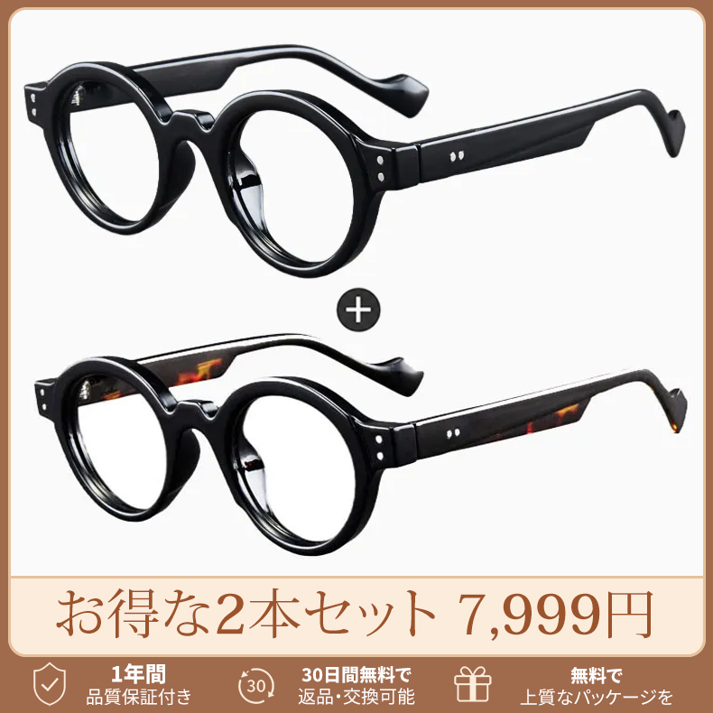 【時の円環コレクション】Eterlens｜匠の技が光る レトロ風太セルラウンド型老眼鏡｜ブルーライトカット｜知的で落ち着いた印象