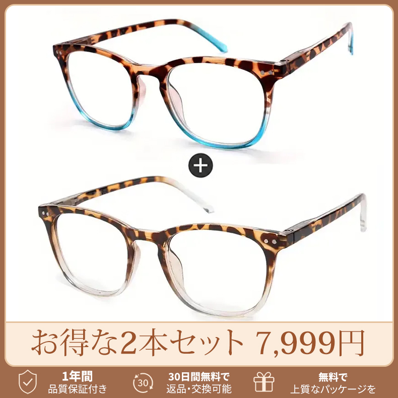 【遊び心あふれる】Eterlens 老眼鏡 "アクア・ディップ" | 定番のべっ甲柄をカラーで遊ぶ | ブルーライトカット バネ丁番 ウェリントン メンズ レディース