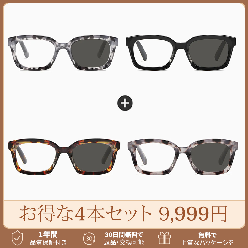 【掛け替え不要・瞬間サングラス】ETERLENS | 屋内外対応「魔法の調光レンズ」 | 水墨画風ウェリントン | 老眼鏡 度付き