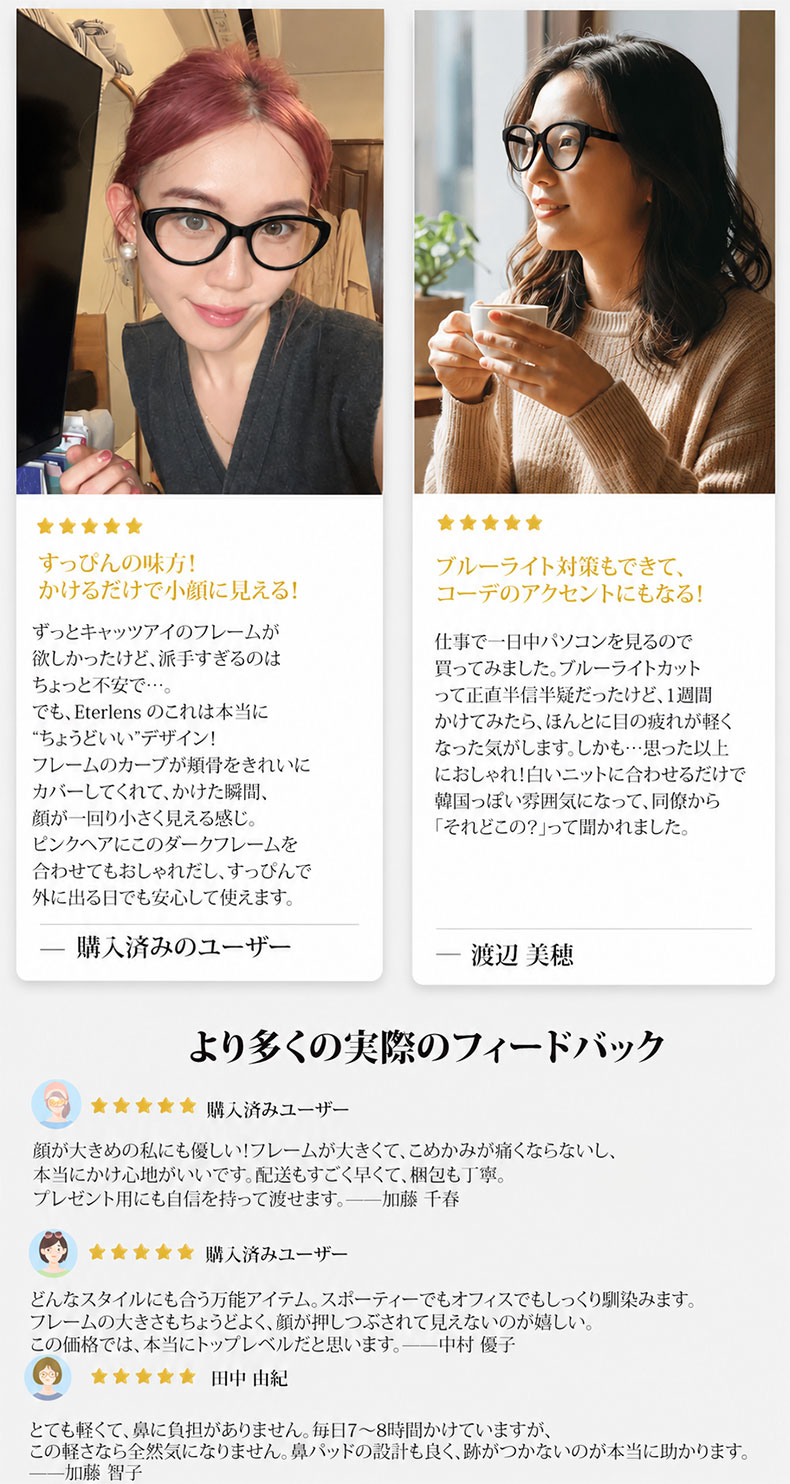 【リフトアップ効果・一番人気】Eterlens レディース フォックス型 リーディンググラス|小顔見え|エレガント|ブルーライトカット 商品説明画像 7