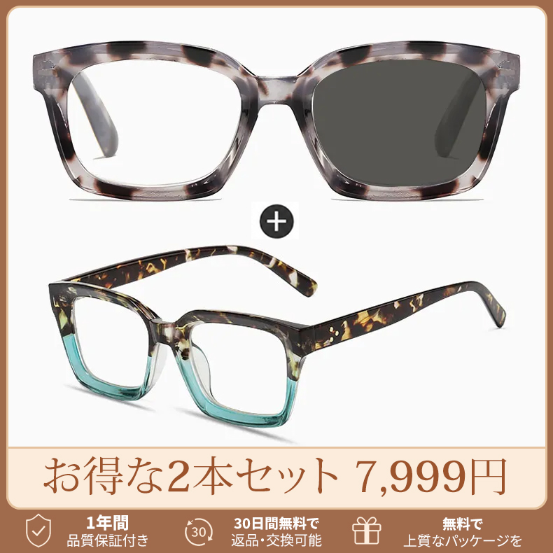 【掛け替え不要・瞬間サングラス】ETERLENS | 屋内外対応「魔法の調光レンズ」 | 水墨画風ウェリントン | 老眼鏡 度付き