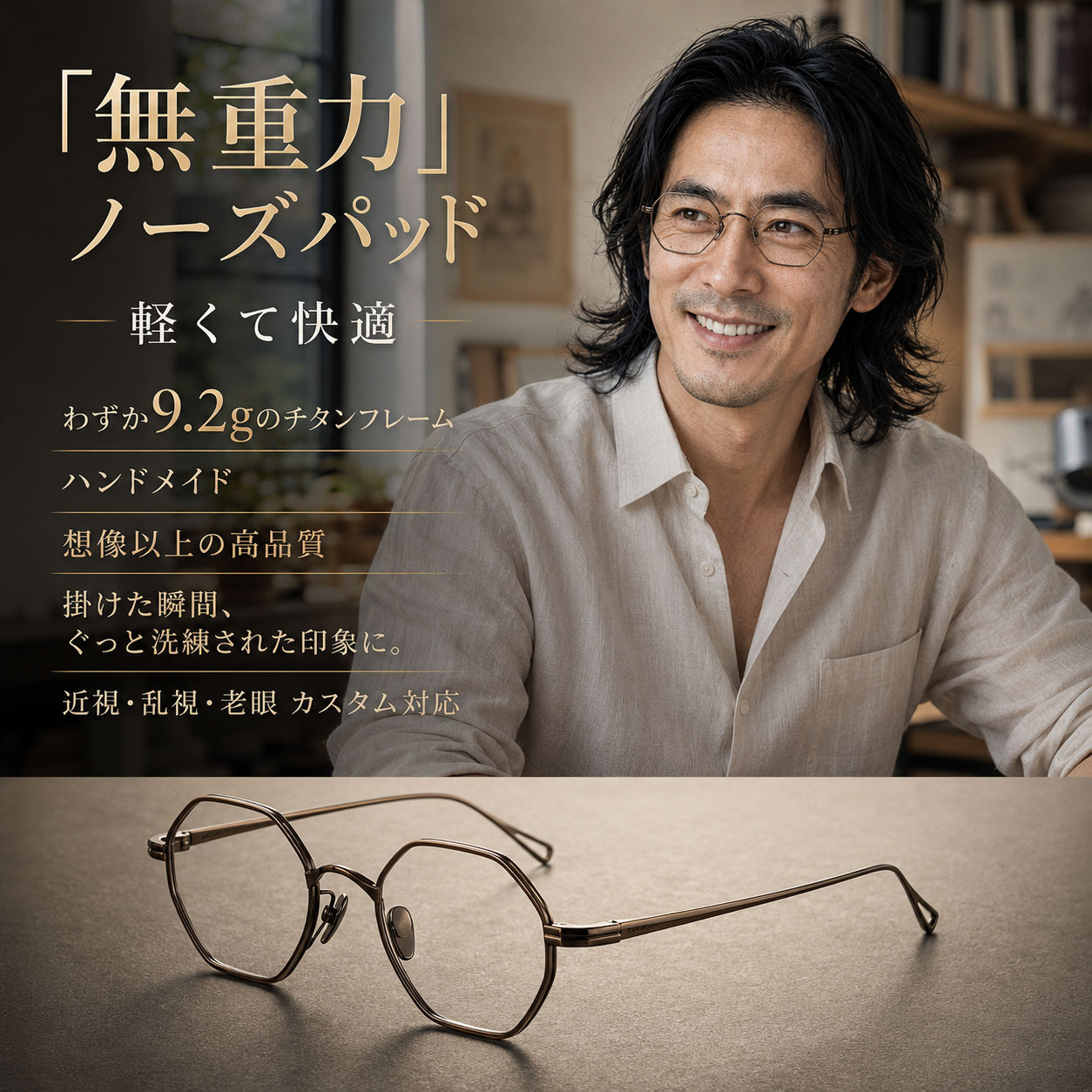 Eterlens | 9.2 g βチタンフレーム【AXIS-8】| 精密工学が生んだオクタゴンデザイン | 仕事中の所作に、静かな品格を | 近視・乱視・老眼 カスタム対応
