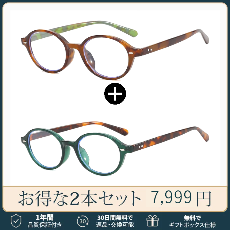 【小顔効果・レトロ可愛い】Eterlens 老眼鏡 おしゃれ 丸メガネ ｜ べっこう柄超軽量ラウンドフレーム ｜ ブルーライトカット・大人女性向け