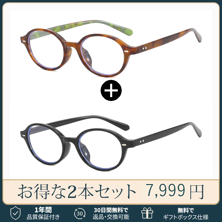 【小顔効果・レトロ可愛い】Eterlens 老眼鏡 おしゃれ 丸メガネ ｜ べっこう柄超軽量ラウンドフレーム ｜ ブルーライトカット・大人女性向け