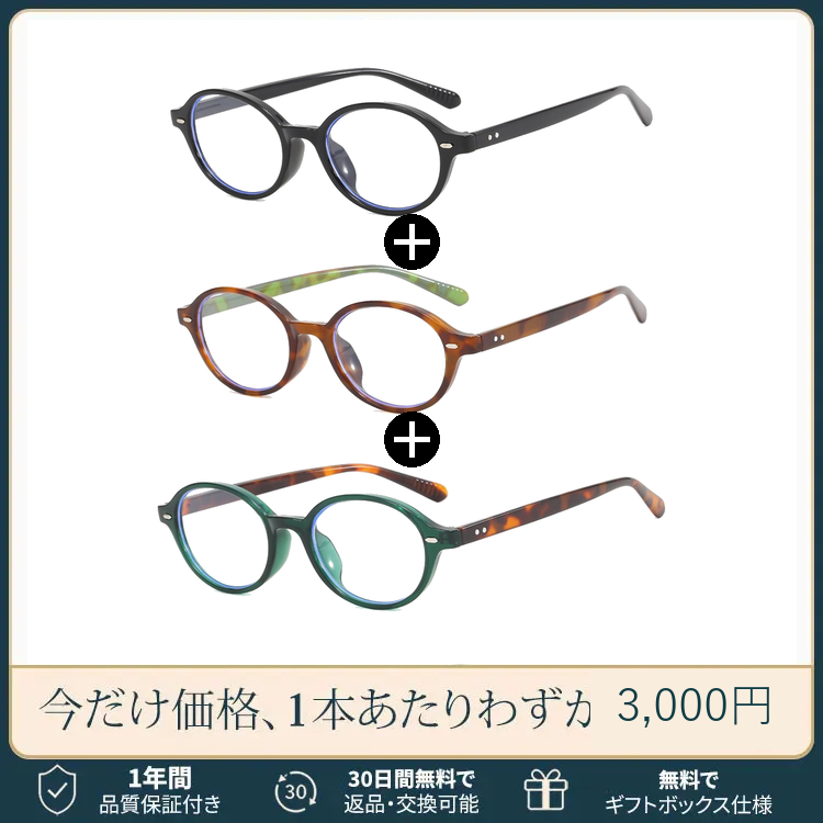 【小顔効果・レトロ可愛い】Eterlens 老眼鏡 おしゃれ 丸メガネ ｜ べっこう柄超軽量ラウンドフレーム ｜ ブルーライトカット・大人女性向け