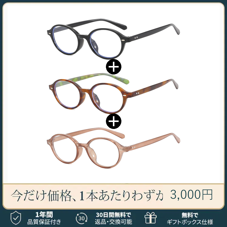 【小顔効果・レトロ可愛い】Eterlens 老眼鏡 おしゃれ 丸メガネ ｜ べっこう柄超軽量ラウンドフレーム ｜ ブルーライトカット・大人女性向け