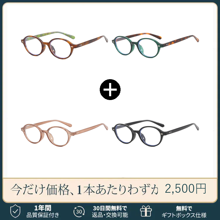 【小顔効果・レトロ可愛い】Eterlens 老眼鏡 おしゃれ 丸メガネ ｜ べっこう柄超軽量ラウンドフレーム ｜ ブルーライトカット・大人女性向け