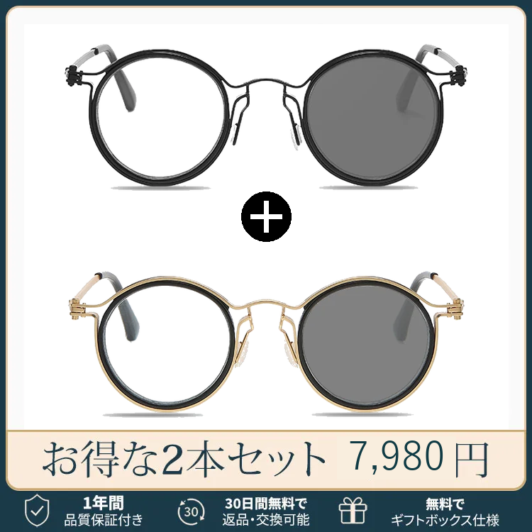 グレー調光2本セット（多焦点）