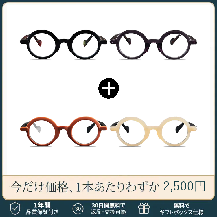 レトロな丸型フレームのブルーライトカット老眼鏡 | Round BlueGuard | Eterlens