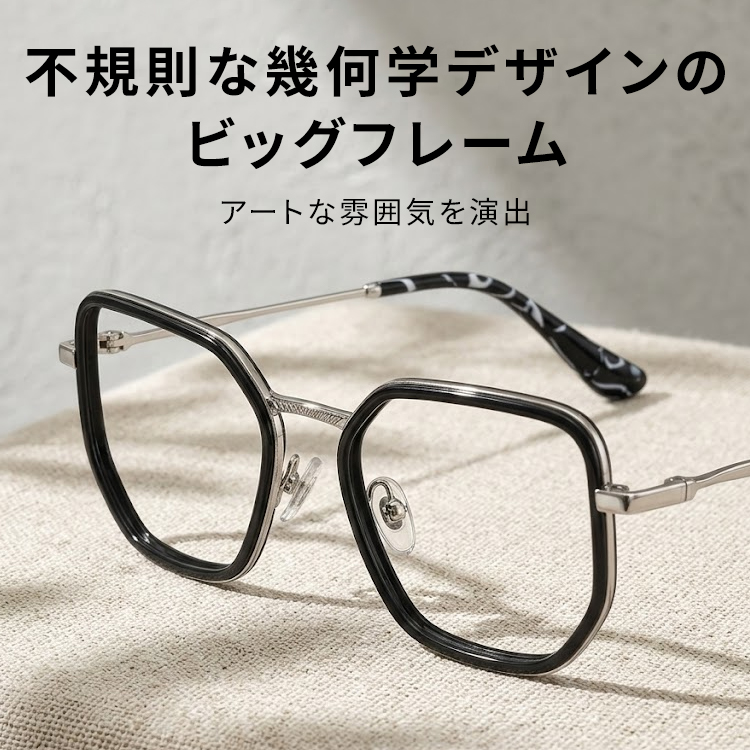 Eterlens│ 幾何学多角形フレームメガネ