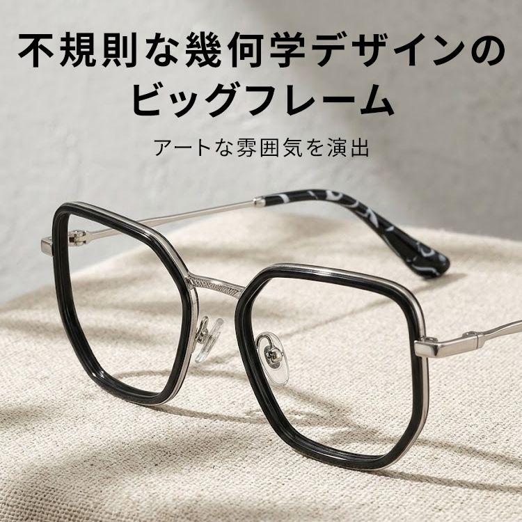 Eterlens│ 幾何学多角形フレームメガネ