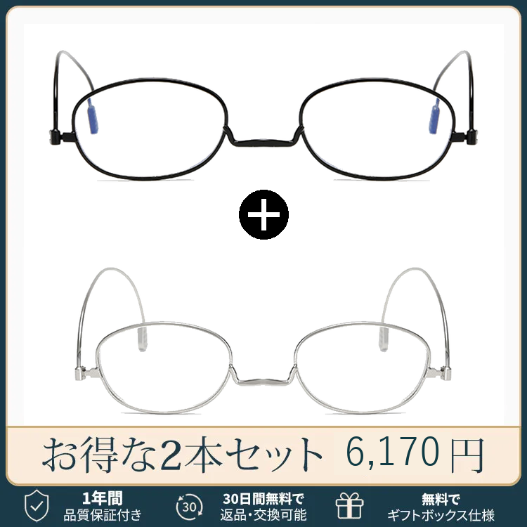 山型ノーズパッド 極薄｜折りたたみ式ブ ルーライトカット｜持ち運びやすい老眼鏡 | Round FoldLite | Eterlens