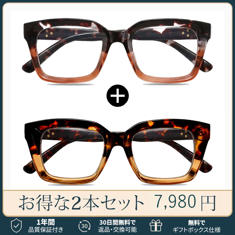 べっこう＆レッド+べっこうブラウン