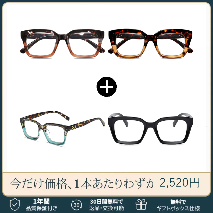 人気4本セット