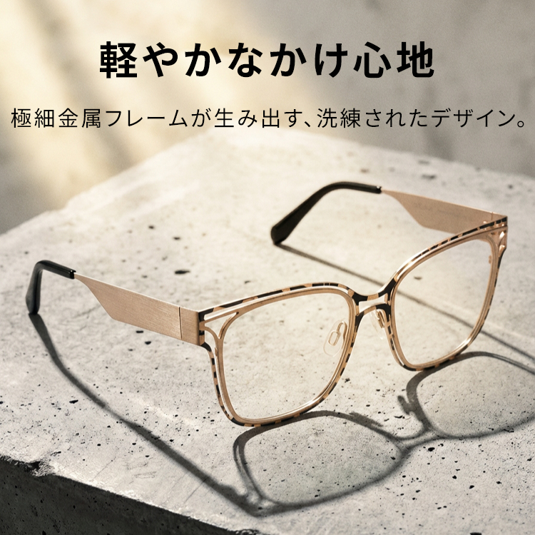 Eterlens│ミニマルなデザインメガネ