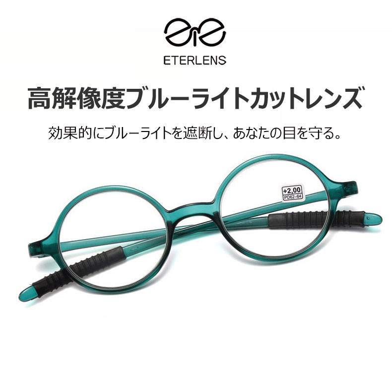 Eterlens ブルーライトカット機能付きの丸型老眼鏡-Eterlens
