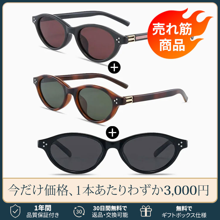 【フェイスライン補正 · 黄金バランス】ミニマルなデザイン| 形状記憶TR素材【Pro-Oval】| オーバル型 | 面長感をやわらげ、バランスのいい印象に | サングラス 日焼け対策 | ストリートスナップ必須