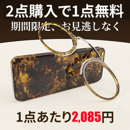 期間限定【2点購入で1点無料】【財布サイズ・耳を圧迫しない】Eterlens | TR90製ノーズクリップ【Pocket-Air】| テンプルレス| 極薄型デザイン | 携帯性No.1、鼻に挟むだけ | 老眼鏡・リーディンググラス | どこでも読書を楽しむ