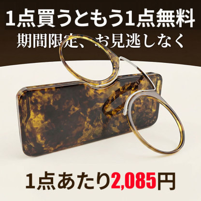 期間限定【1点買うともう1点無料】【財布サイズ・耳を圧迫しない】Eterlens | TR90製ノーズクリップ【Pocket-Air】| テンプルレス| 極薄型デザイン | 携帯性No.1、鼻に挟むだけ | 老眼鏡・リーディンググラス | どこでも読書を楽しむ
